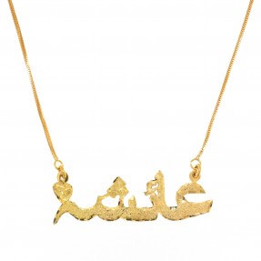 22ct Gold Bespoke Name Necklace